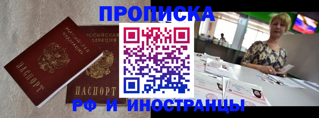 временная регистрация купить в Новоалександровске
