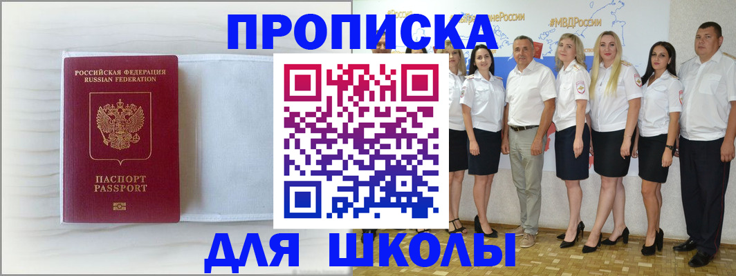 прописка законно в Новоалександровске