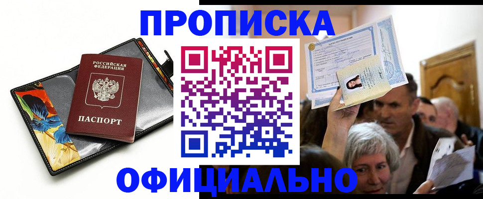прописка регистрация в Новоалександровске