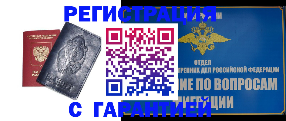 временная регистрация недорого в Новоалександровске