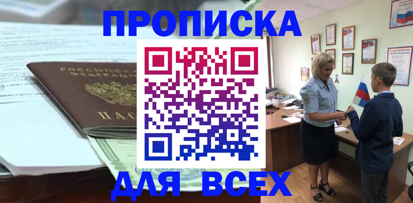 прописка паспорт в Новоалександровске