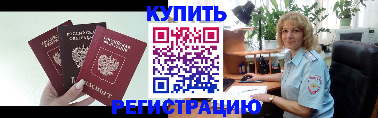 временная регистрация надежно в Новоалександровске